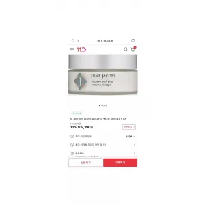 (새거)준제이콥스 포어 퓨리화잉 머드 마스크120ml